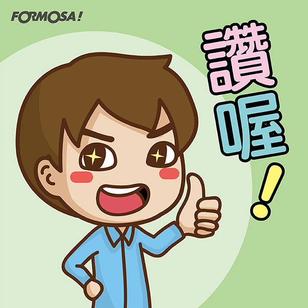 LINE日常聊天圖免費下載-FORMOSA!貼圖酷