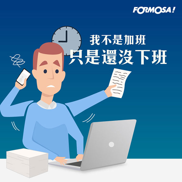 上班族貼圖！LINE貼圖推薦免費下載-FORMOSA！貼圖酷