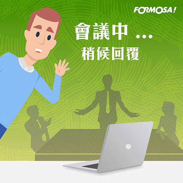 上班族貼圖！LINE貼圖全部免費下載-FORMOSA！貼圖酷