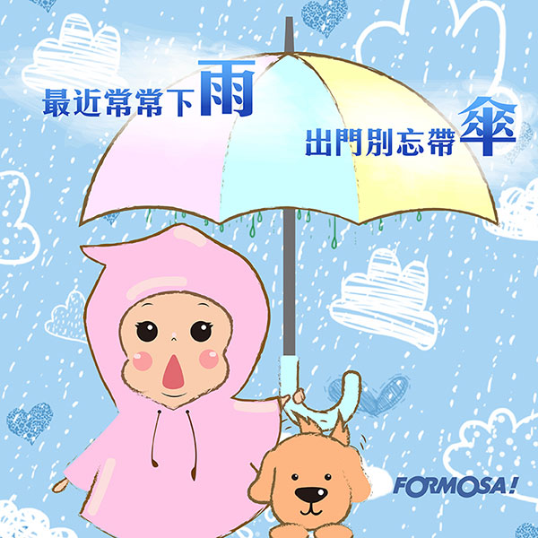 LINE日常早安問候圖免費下載-FORMOSA!貼圖酷