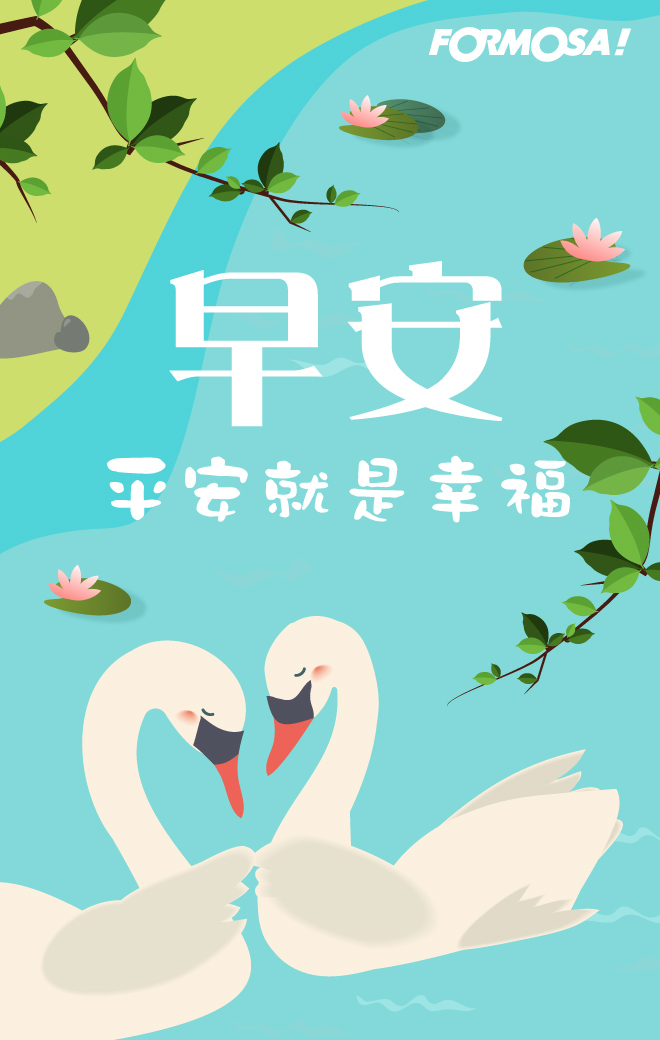 長輩圖！LINE長輩圖免費下載-FORMOSA！貼圖酷