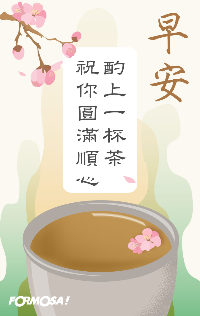 長輩早安圖！LINE貼圖免費下載-FORMOSA！貼圖酷