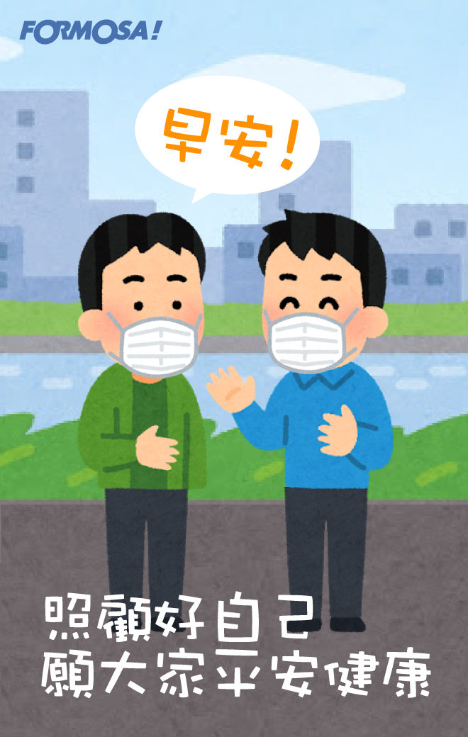 LINE日常早安問候圖免費下載-FORMOSA!貼圖酷
