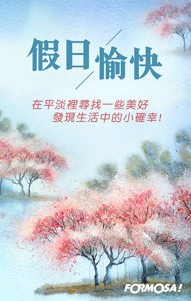 LINE日常問候圖免費下載-FORMOSA!貼圖酷