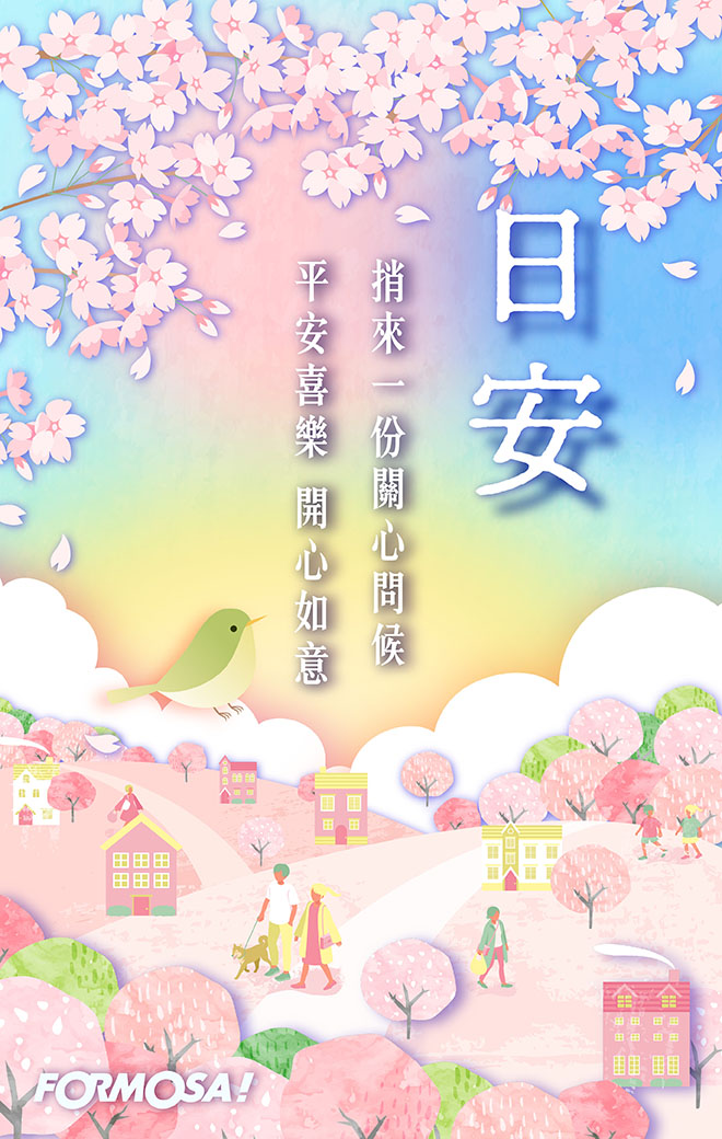 LINE日常問候圖免費下載-FORMOSA!貼圖酷