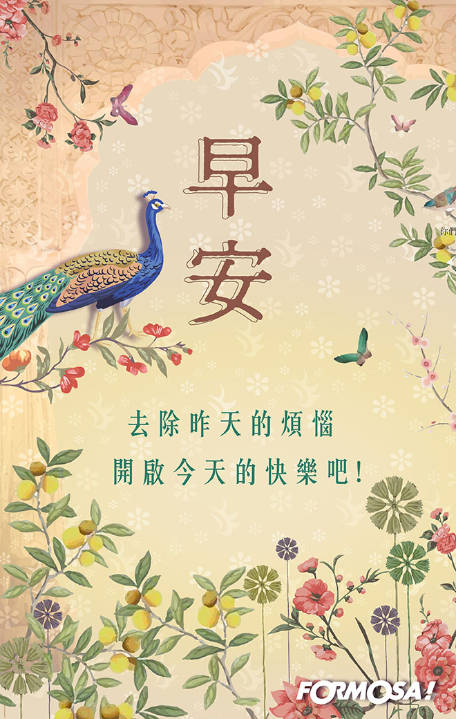 LINE日常問候圖免費下載-FORMOSA!貼圖酷