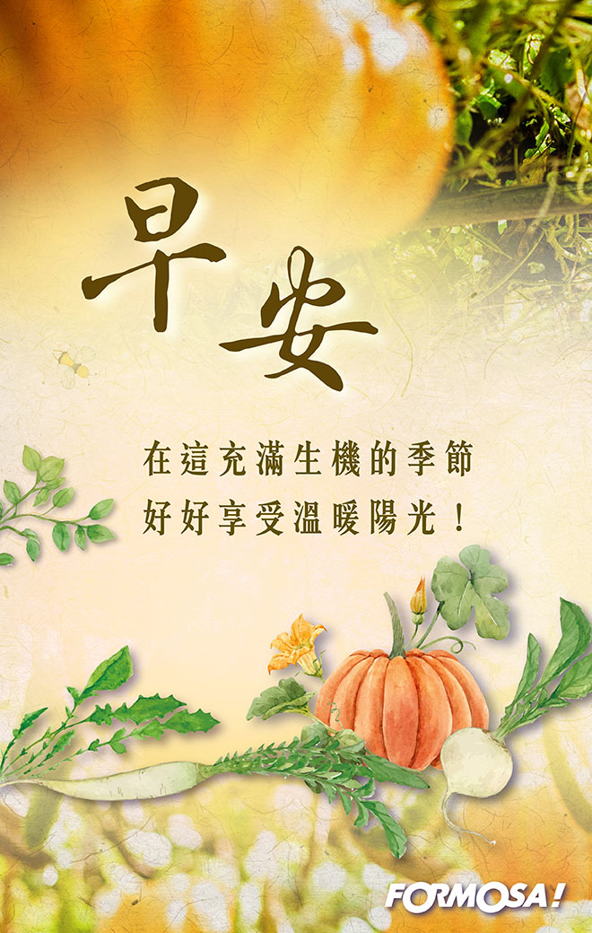 LINE日常問候圖免費下載-FORMOSA!貼圖酷