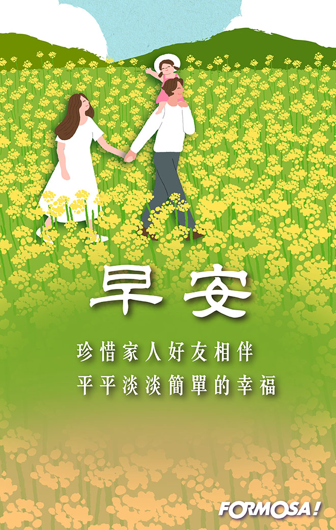 LINE日常問候圖免費下載-FORMOSA!貼圖酷