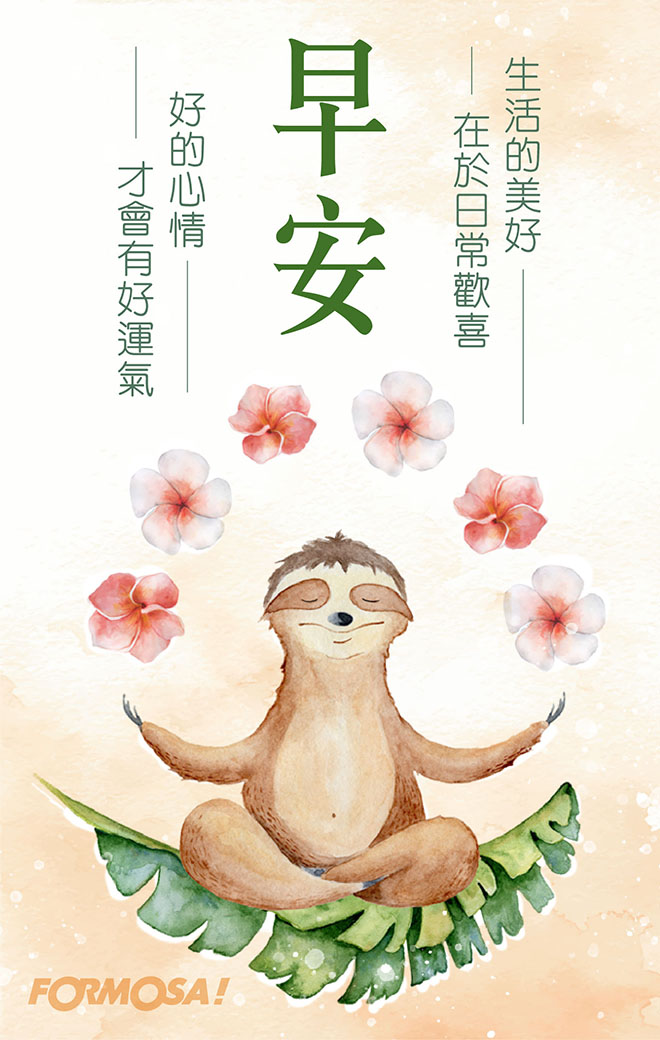 LINE日常問候圖免費下載-FORMOSA!貼圖酷