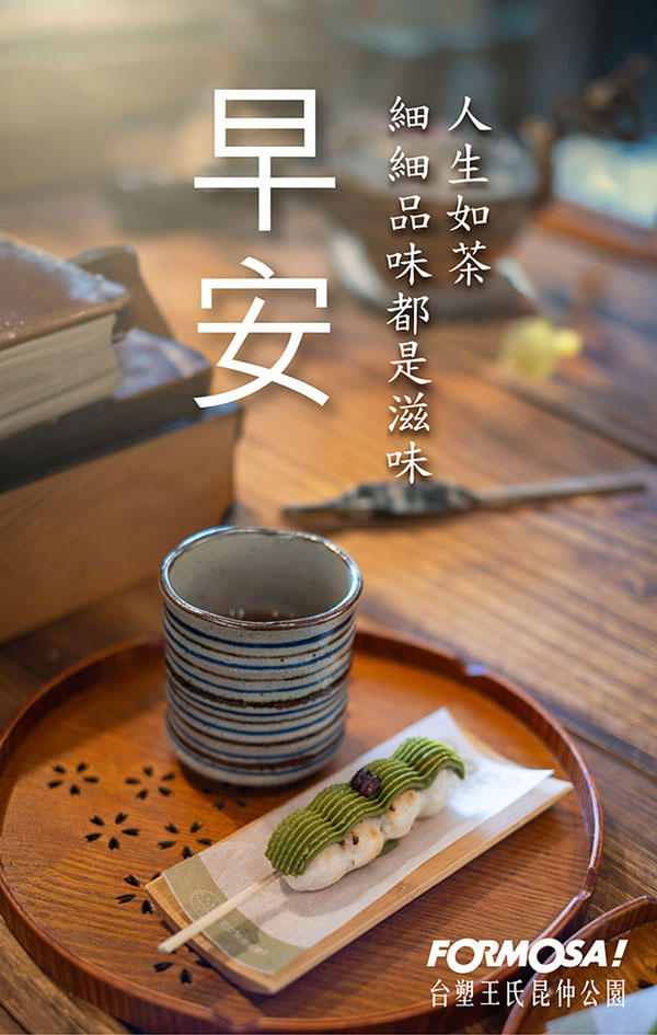 LINE日常問候圖免費下載-FORMOSA!貼圖酷