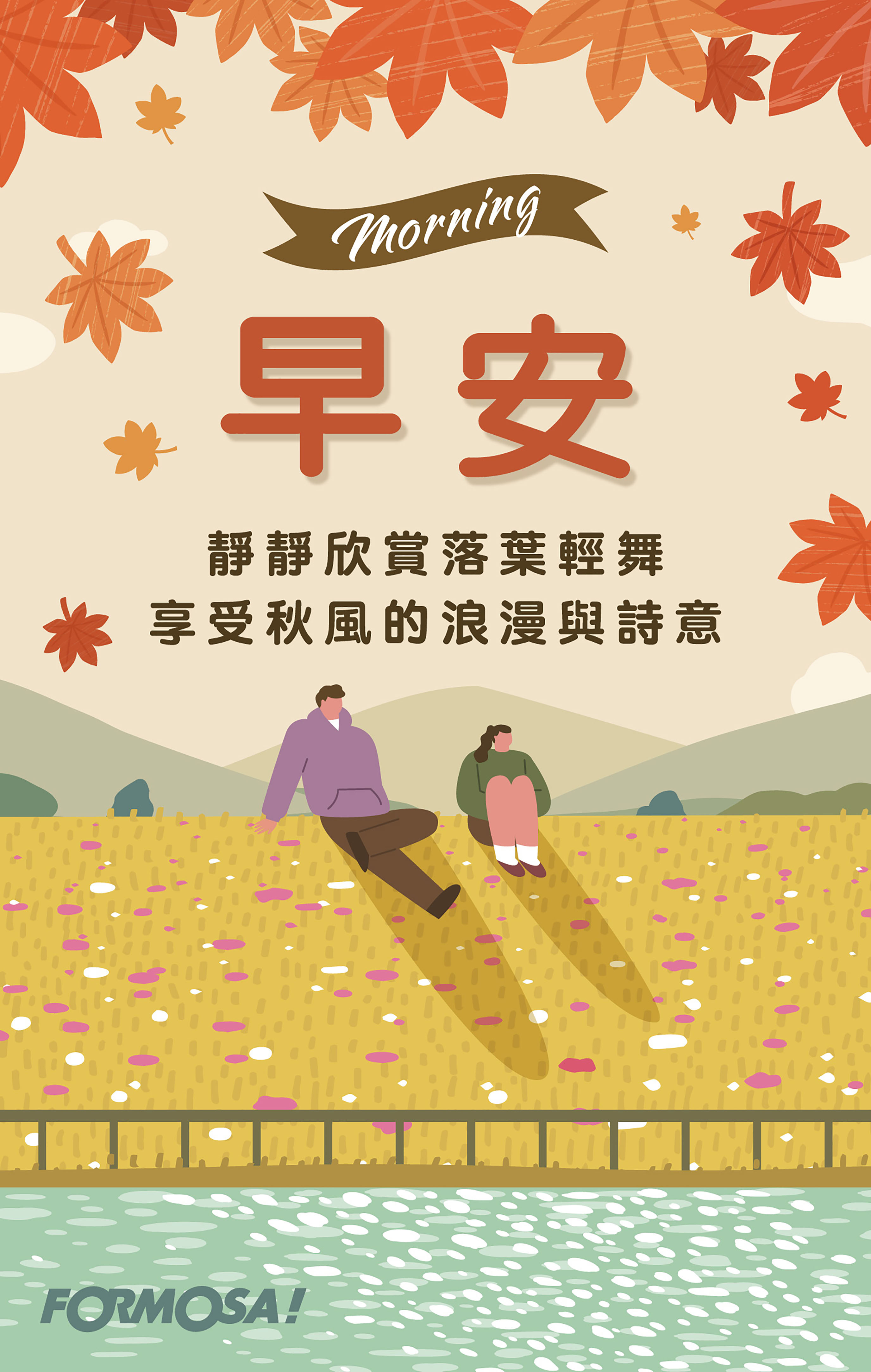 LINE日常問候圖免費下載-FORMOSA!貼圖酷