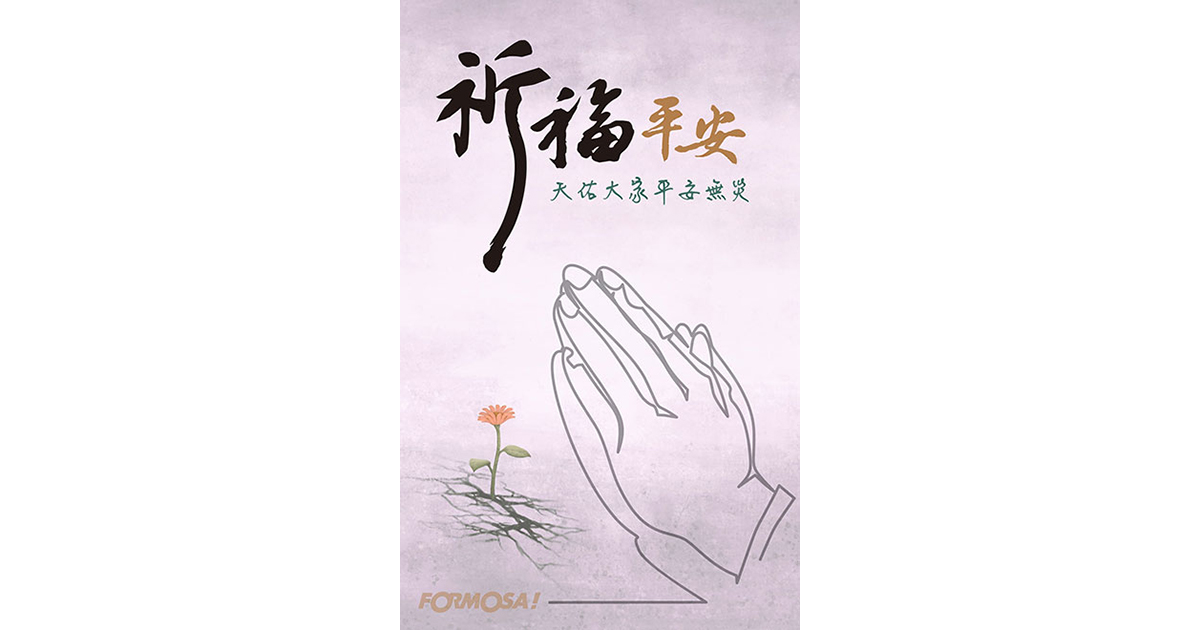 祈禱祈福平安圖!LINE節慶圖免費下載-FORMOSA!貼圖酷