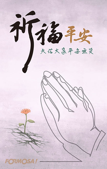 祈禱祈福平安圖！LINE節慶圖免費下載-FORMOSA!貼圖酷