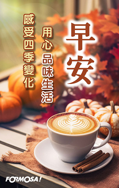 早安問候圖！LINE長輩圖免費下載-FORMOSA!貼圖酷