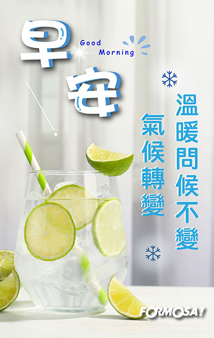 早安問候圖！LINE長輩圖免費下載-FORMOSA!貼圖酷