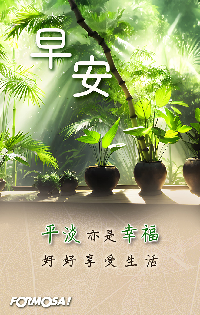 早安問候圖！LINE長輩圖免費下載-FORMOSA!貼圖酷