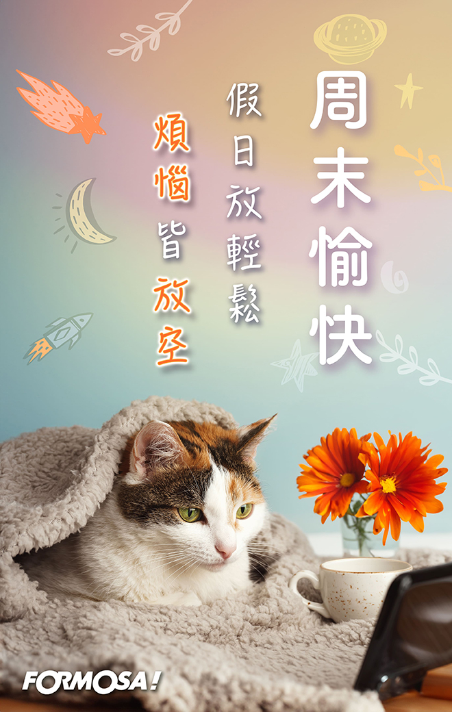 早安問候圖！LINE長輩圖免費下載-FORMOSA!貼圖酷