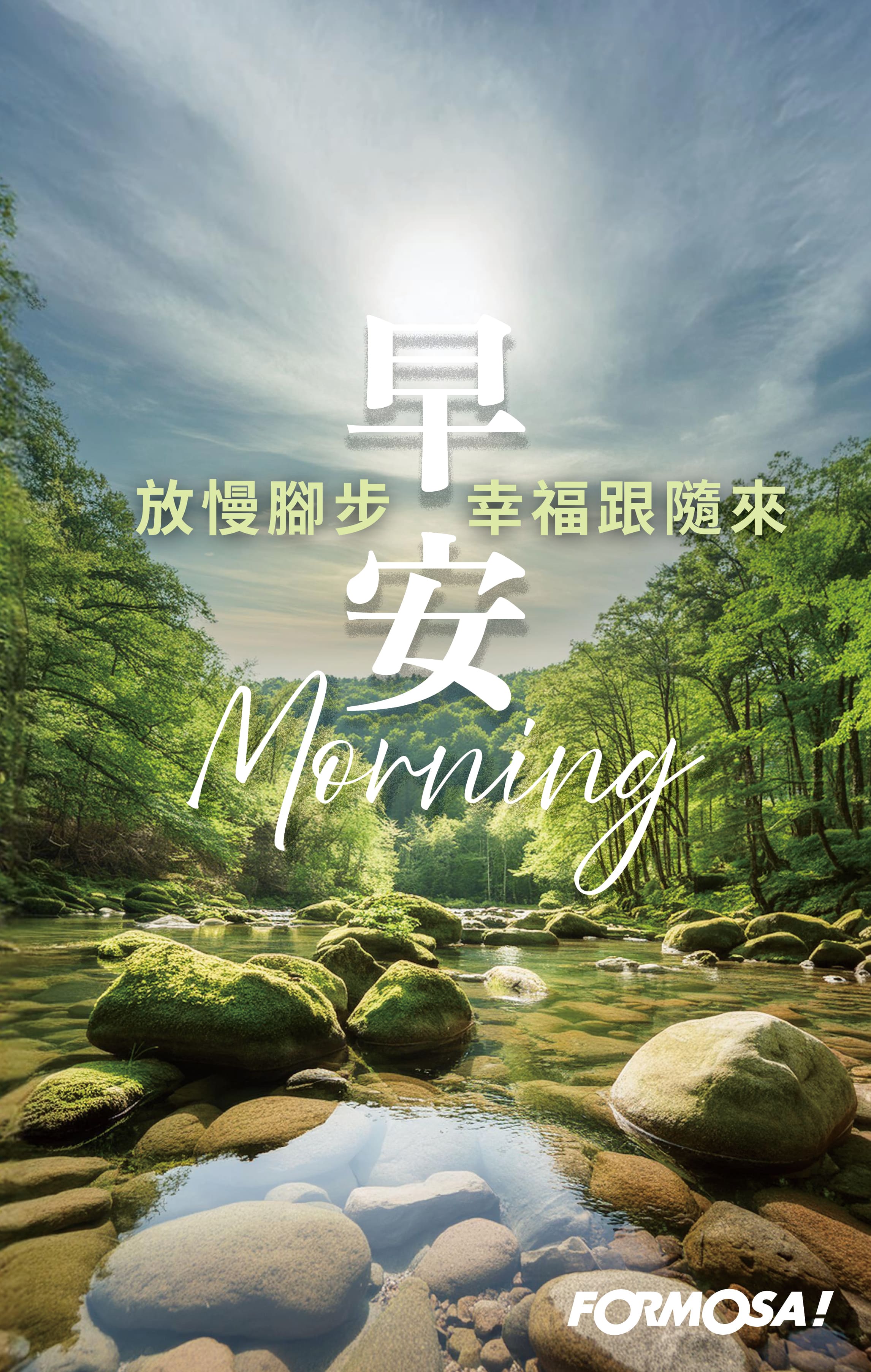 最新早安圖！LINE長輩圖免費下載-FORMOSA!貼圖酷