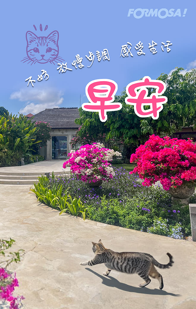 最新早安圖！LINE長輩圖免費下載-FORMOSA!貼圖酷