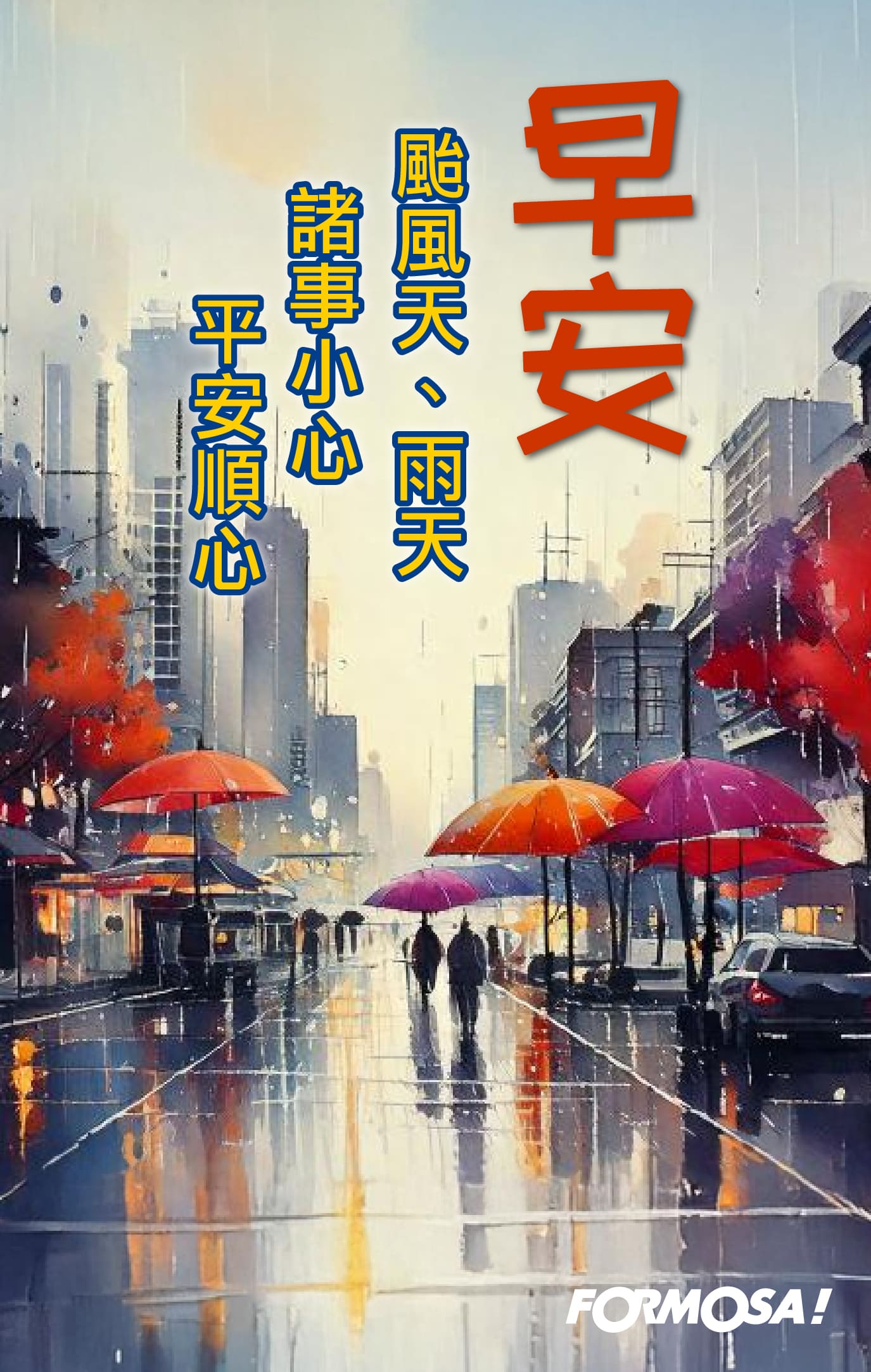 早安問候圖！LINE長輩圖免費下載-FORMOSA!貼圖酷