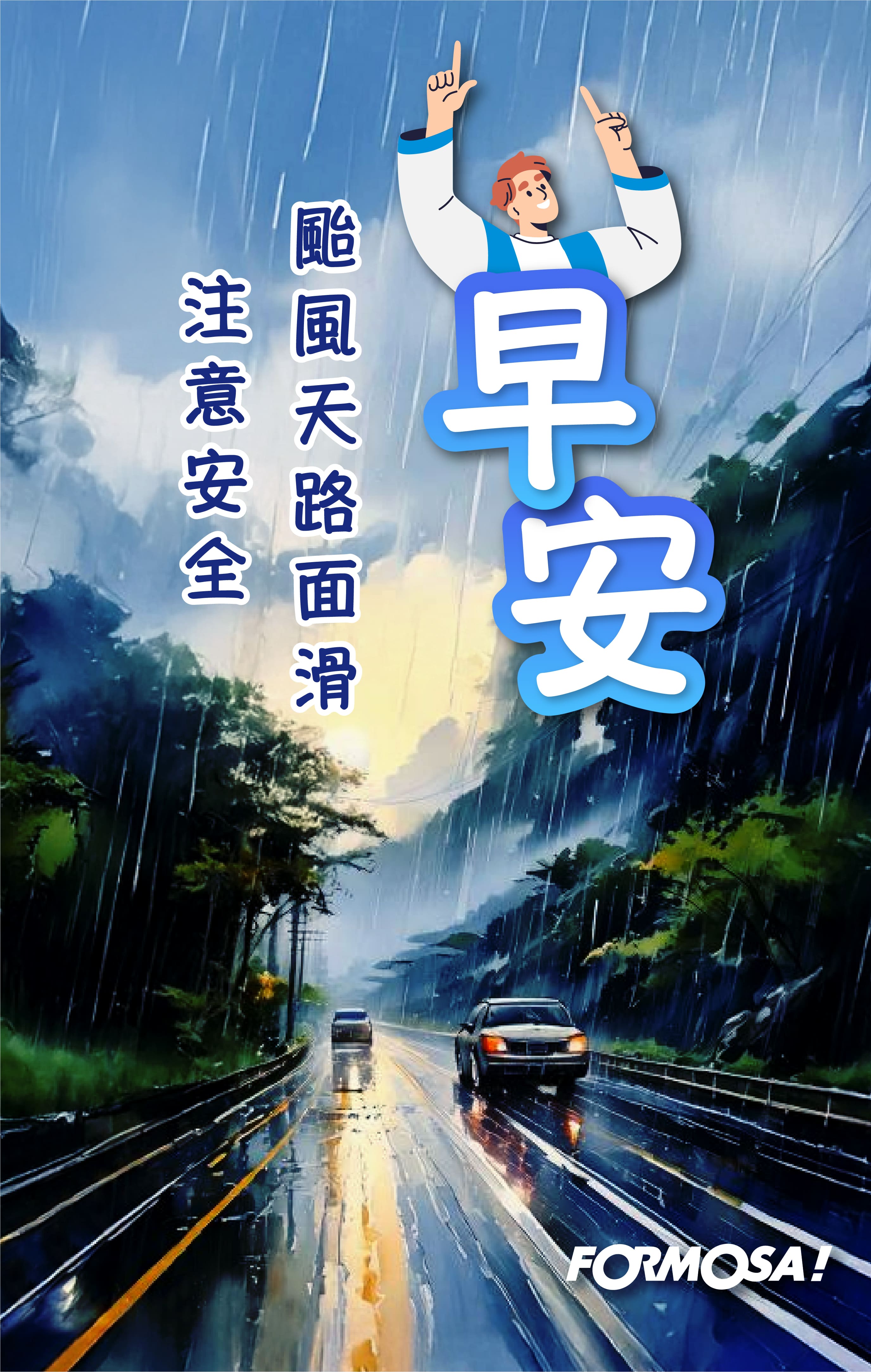 早安問候圖！LINE長輩圖免費下載-FORMOSA!貼圖酷