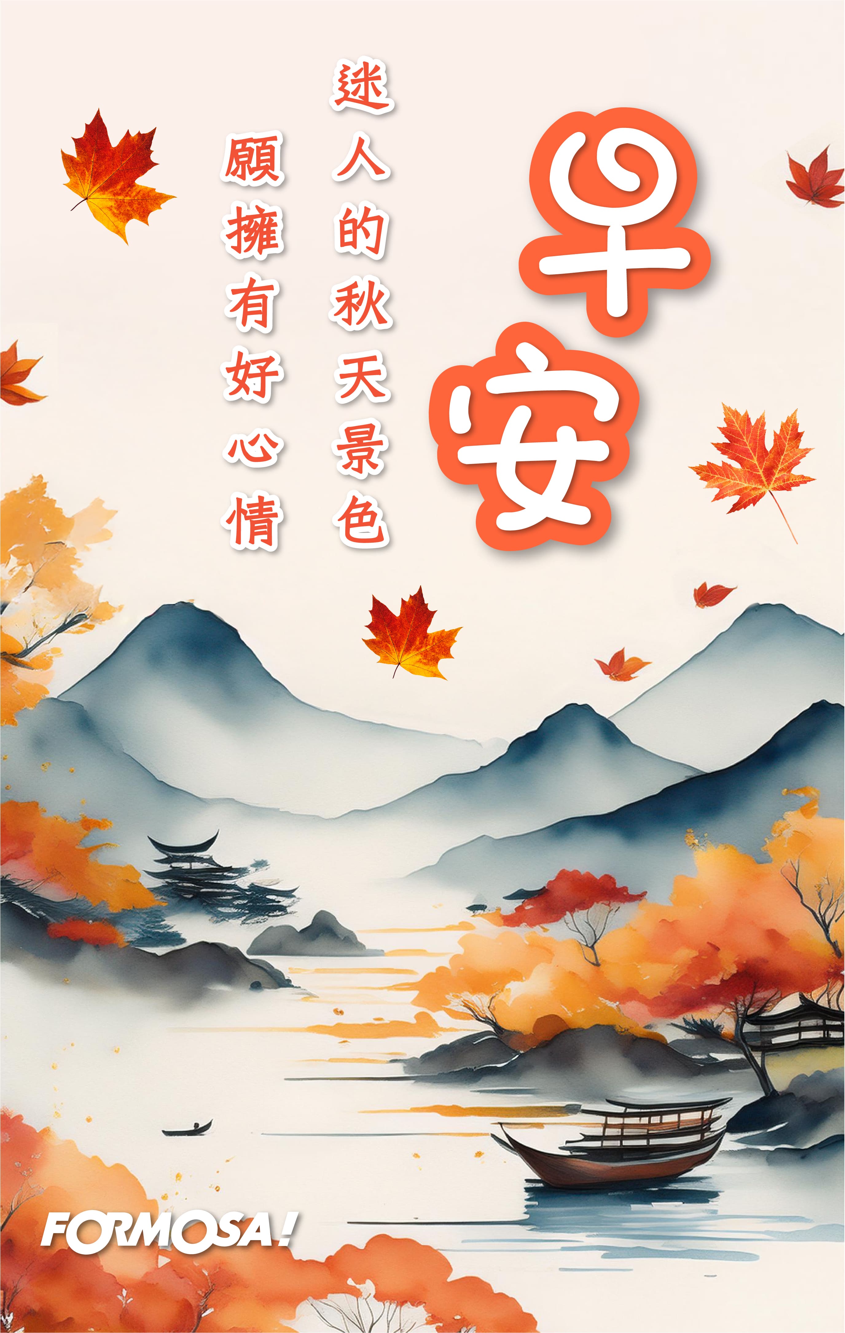 早安問候圖！LINE長輩圖免費下載-FORMOSA!貼圖酷