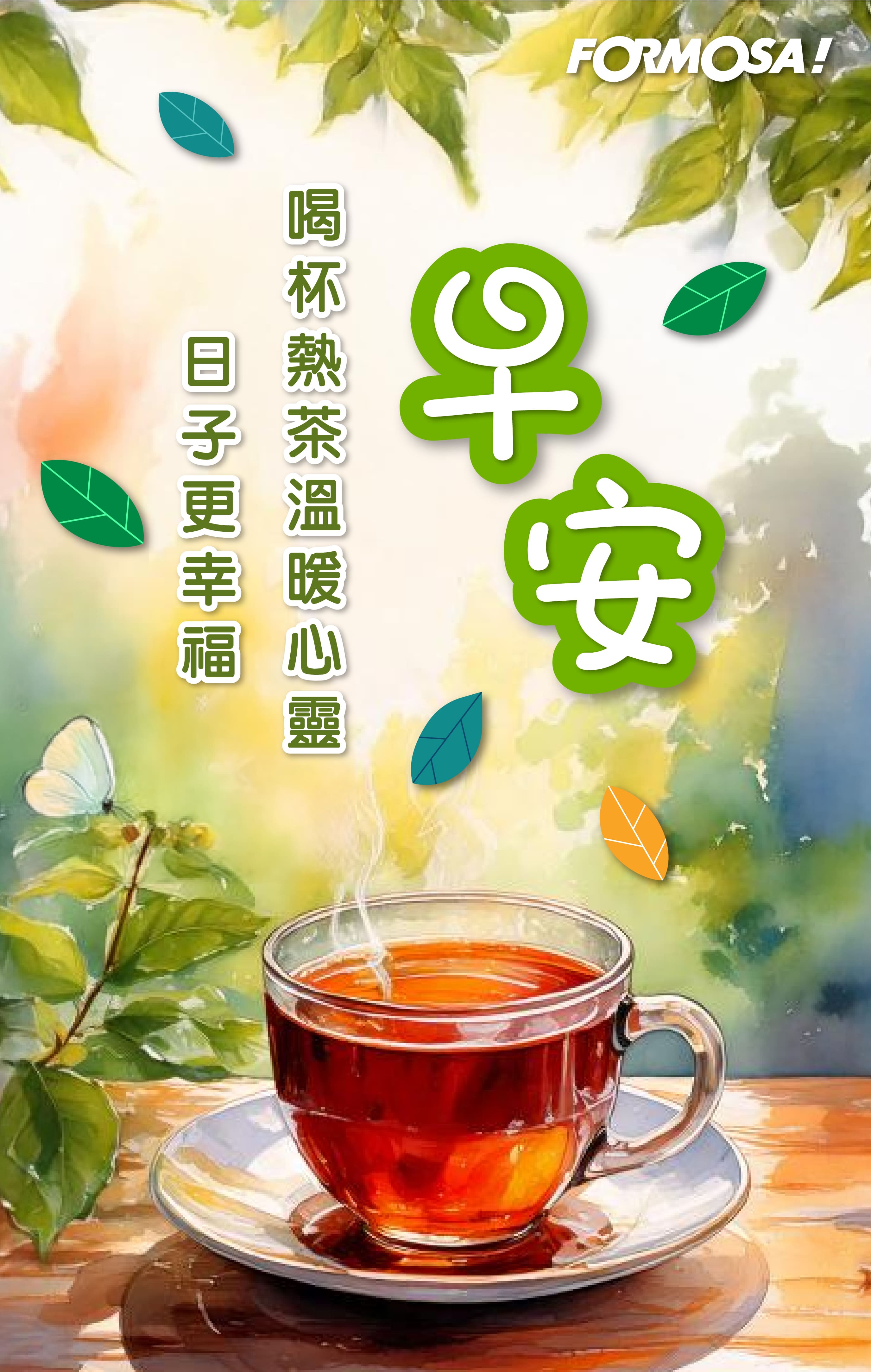 早安問候圖！LINE長輩圖免費下載-FORMOSA!貼圖酷