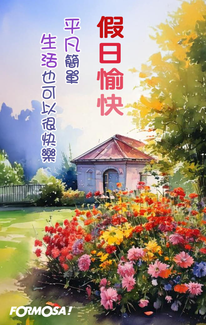 早安問候圖！LINE長輩圖免費下載-FORMOSA!貼圖酷