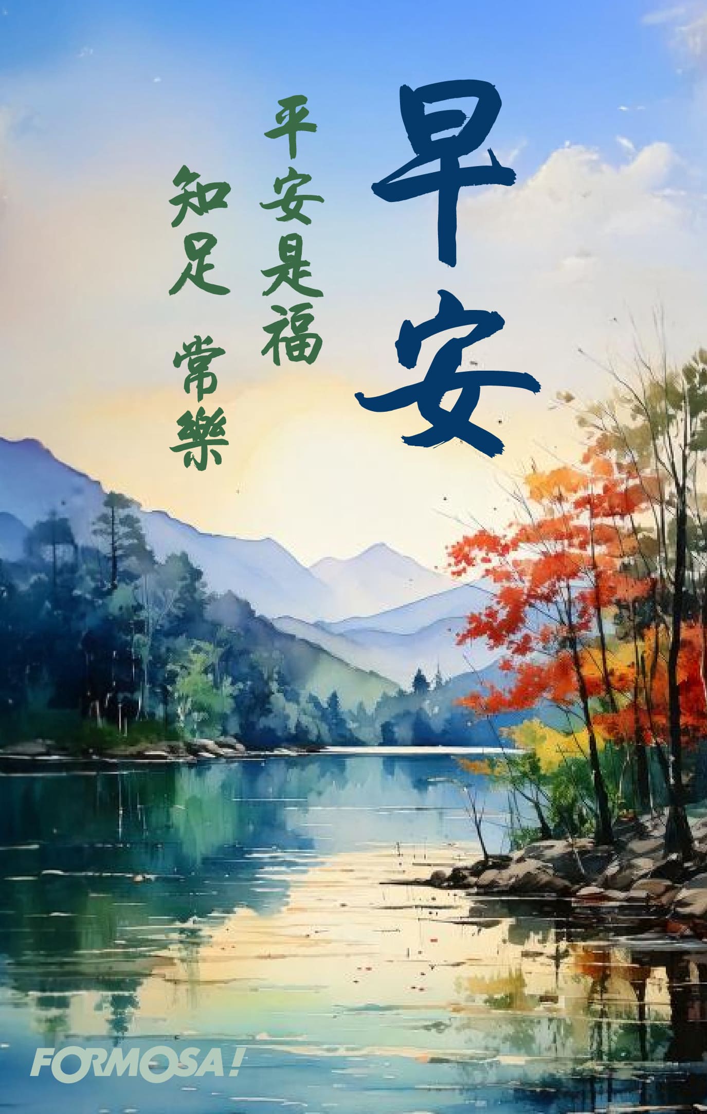 早安問候圖！LINE長輩圖免費下載-FORMOSA!貼圖酷