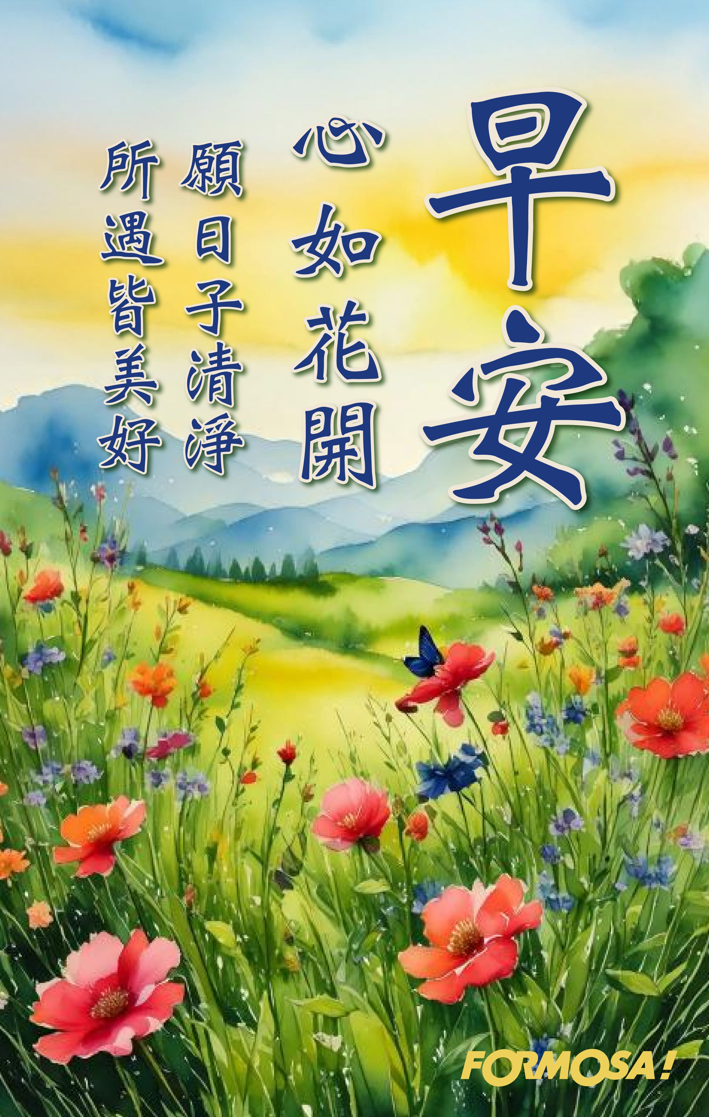 早安問候圖！LINE長輩圖免費下載-FORMOSA!貼圖酷