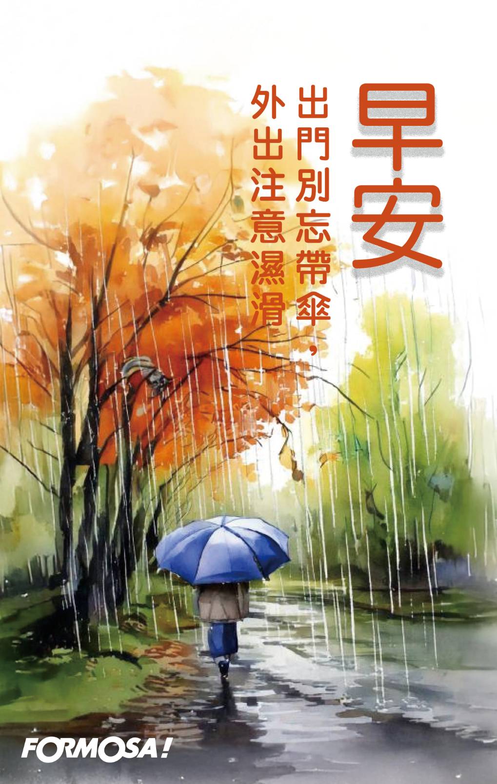 早安問候圖！LINE長輩圖免費下載-FORMOSA!貼圖酷