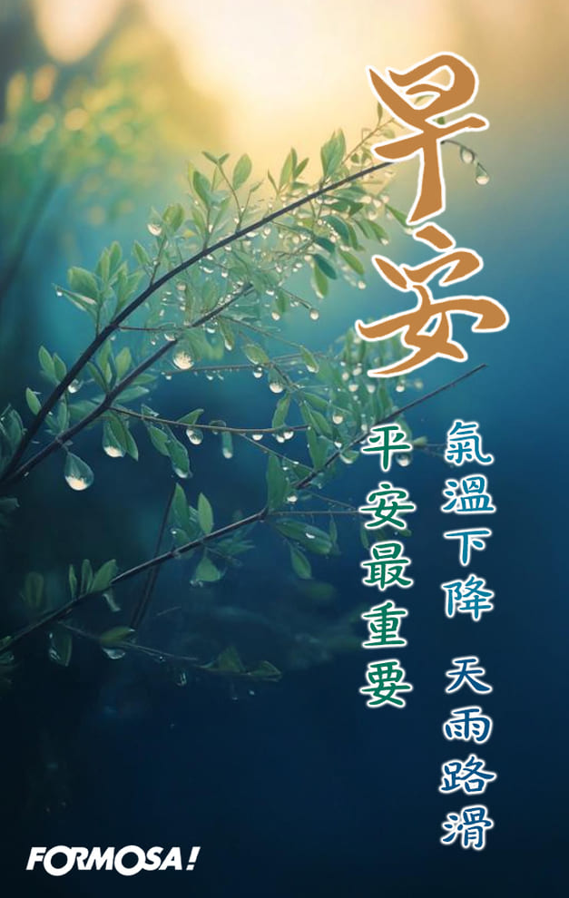 早安問候圖！LINE長輩圖免費下載-FORMOSA!貼圖酷