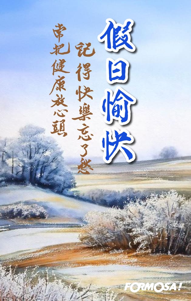 早安問候圖！LINE長輩圖免費下載-FORMOSA!貼圖酷