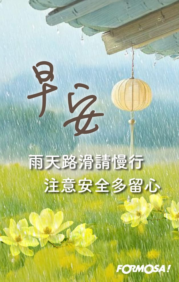 早安問候圖！LINE長輩圖免費下載-FORMOSA!貼圖酷