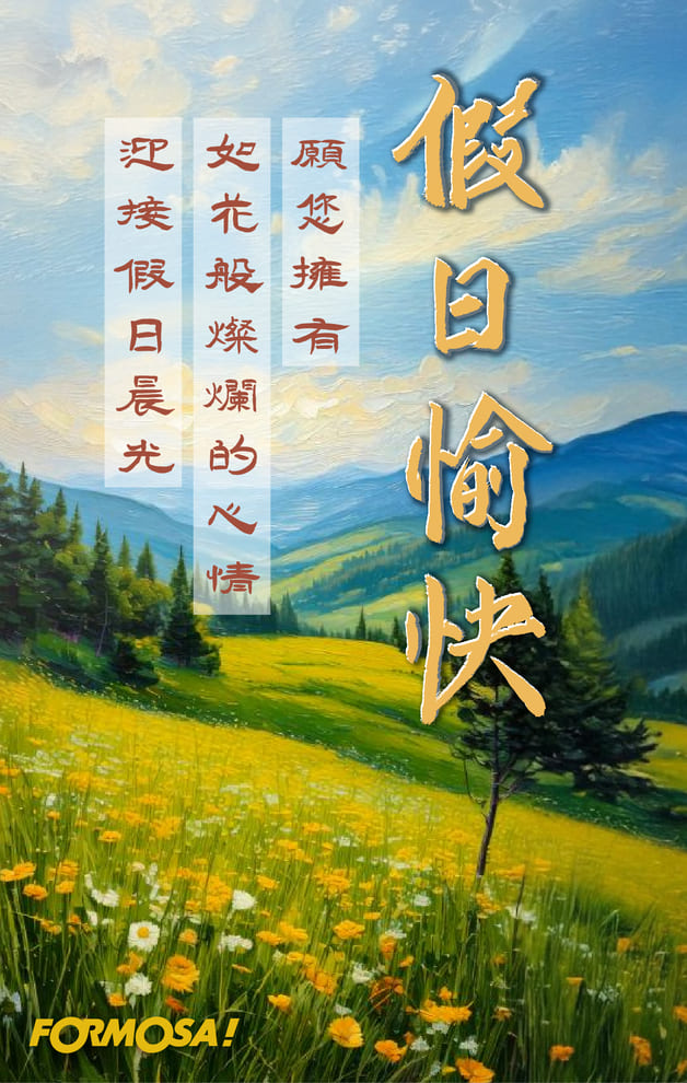早安問候圖！LINE長輩圖免費下載-FORMOSA!貼圖酷