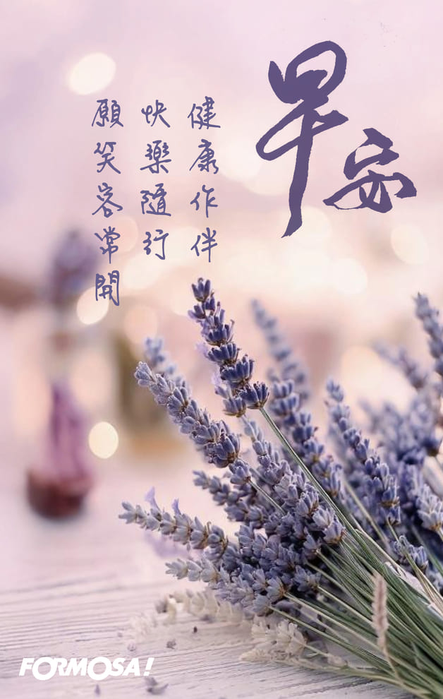 早安問候圖！LINE長輩圖免費下載-FORMOSA!貼圖酷