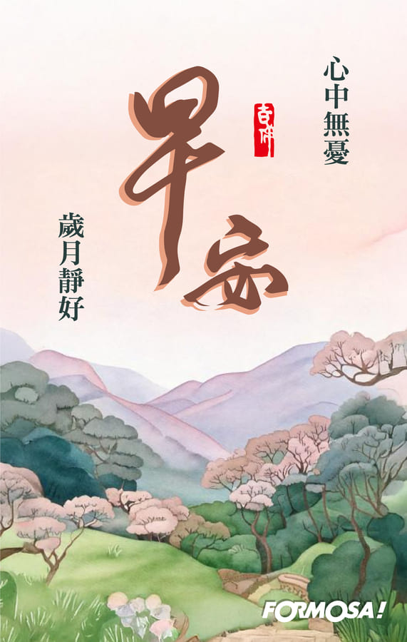 早安問候圖！LINE長輩圖免費下載-FORMOSA!貼圖酷