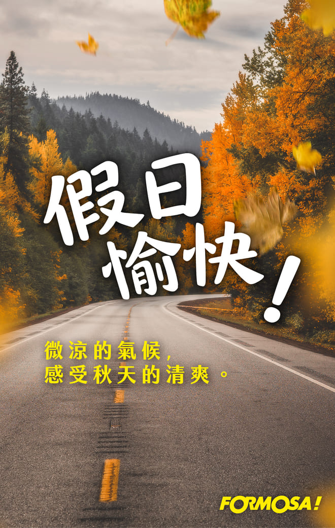 長輩早安圖｜溫馨問候圖卡免費下載【FORMOSA!貼圖酷】