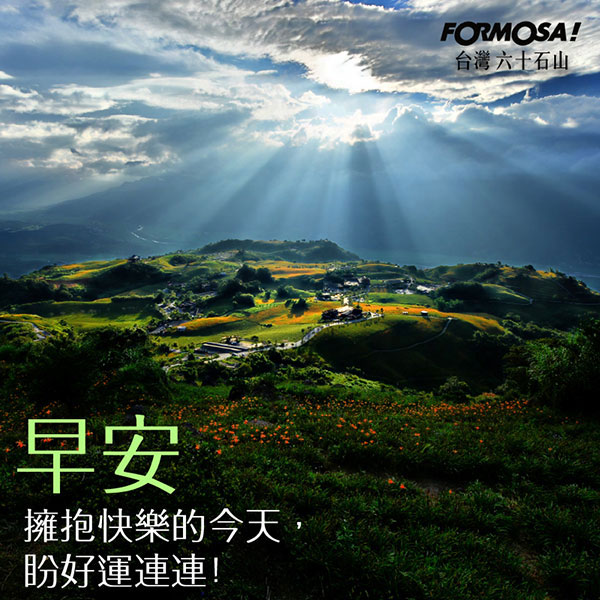 長輩圖！LINE長輩圖免費下載-FORMOSA！貼圖酷