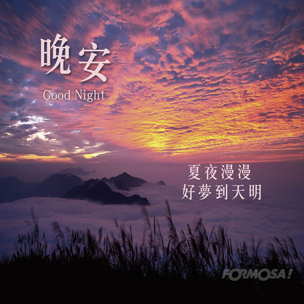 LINE日常問候圖免費下載-FORMOSA!貼圖酷