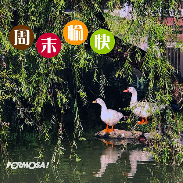 LINE日常問候圖免費下載-FORMOSA!貼圖酷