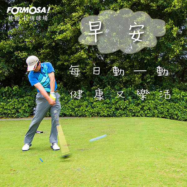 LINE日常問候圖免費下載-FORMOSA!貼圖酷