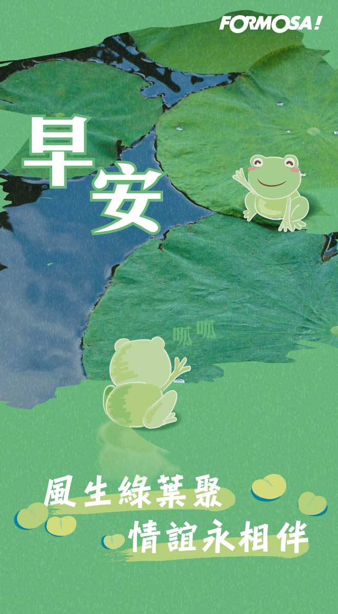 LINE日常問候圖免費下載-FORMOSA!貼圖酷
