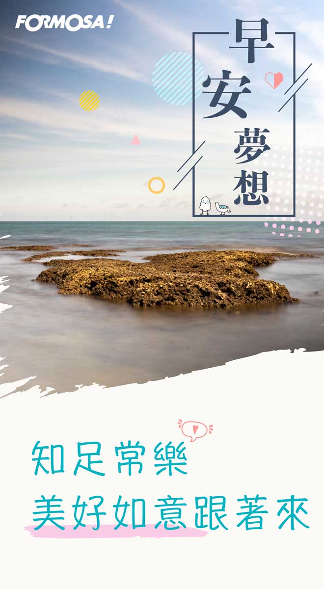 LINE日常問候圖免費下載-FORMOSA!貼圖酷