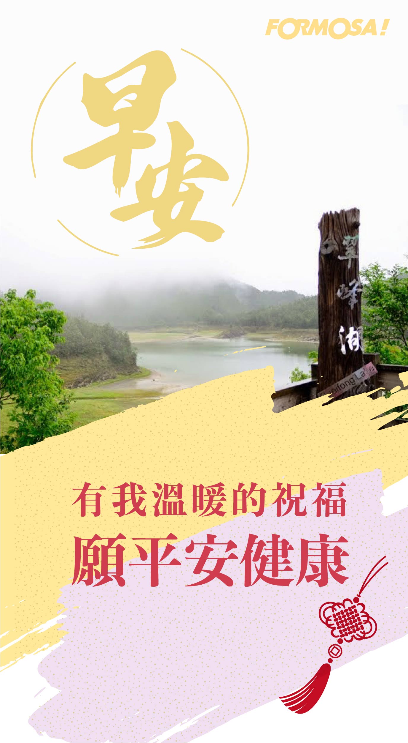LINE日常問候圖免費下載-FORMOSA!貼圖酷