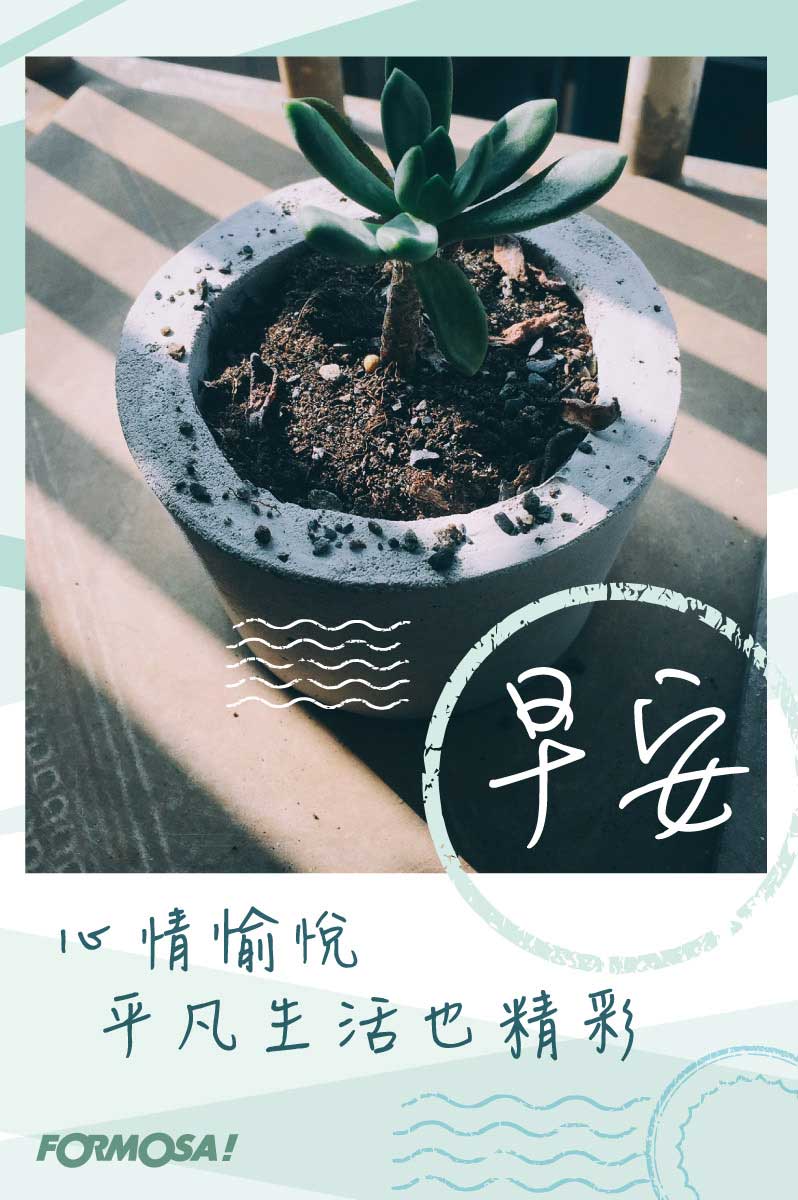 LINE日常問候圖免費下載-FORMOSA!貼圖酷