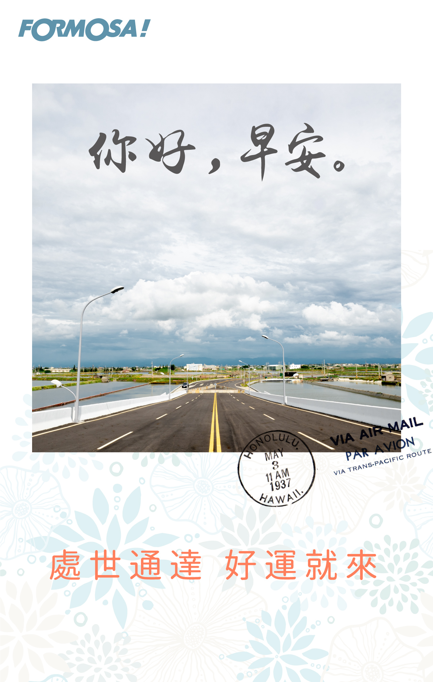 LINE日常問候圖免費下載-FORMOSA!貼圖酷