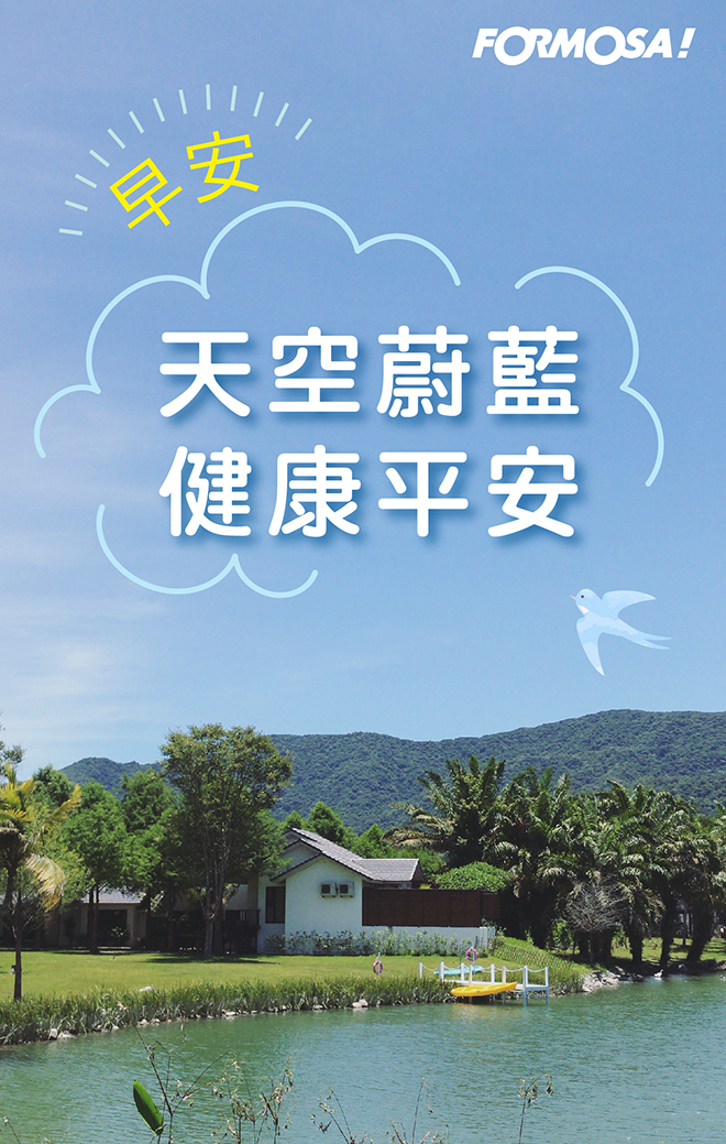 LINE日常問候圖免費下載-FORMOSA!貼圖酷