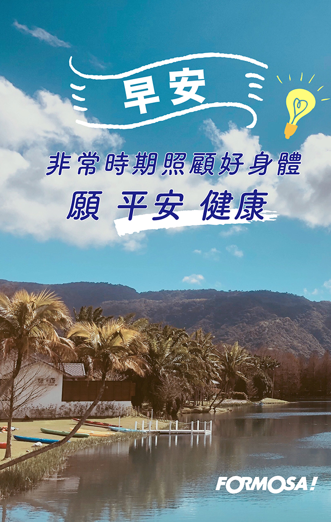 LINE日常問候圖免費下載-FORMOSA!貼圖酷