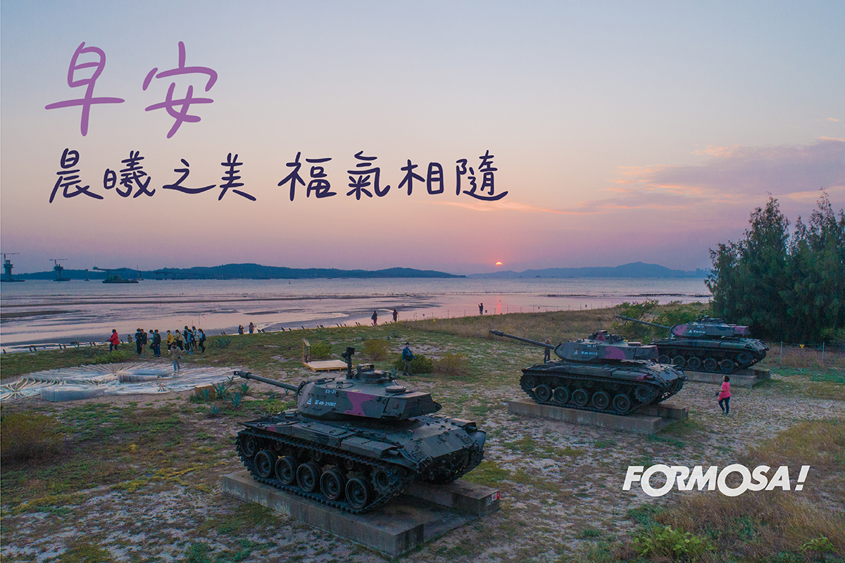 早安圖！LINE貼圖免費下載-FORMOSA！貼圖酷